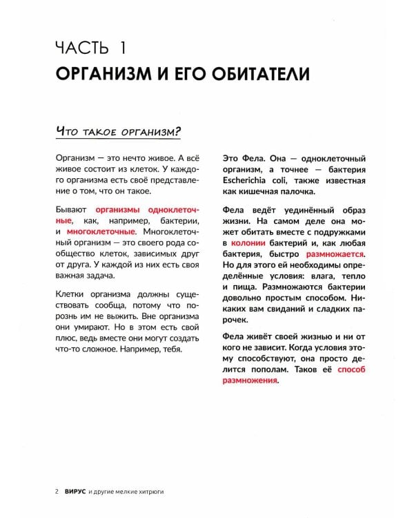 Дополнительное изображение книги «Вирус и другие мелкие хитрюги»