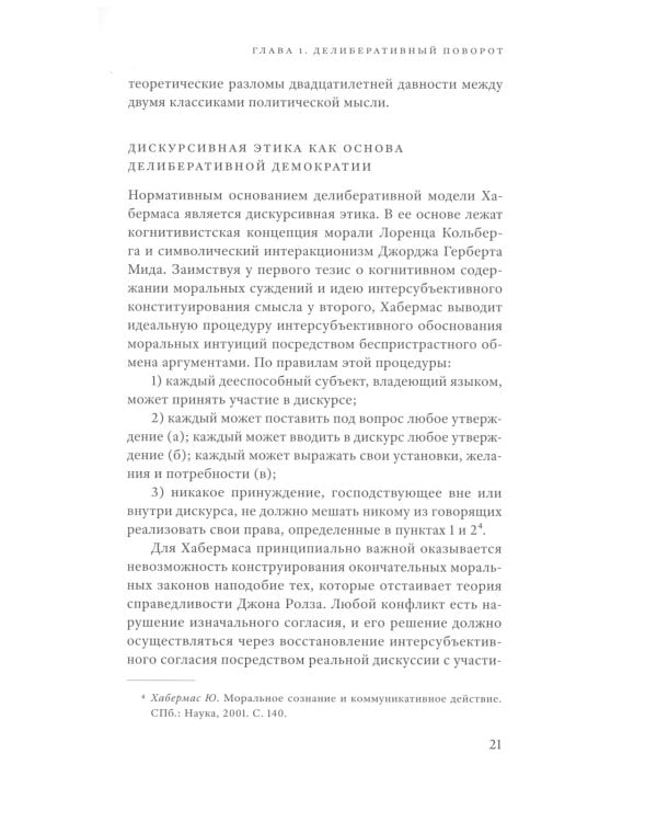 Демократия и политические события. 2-е изд