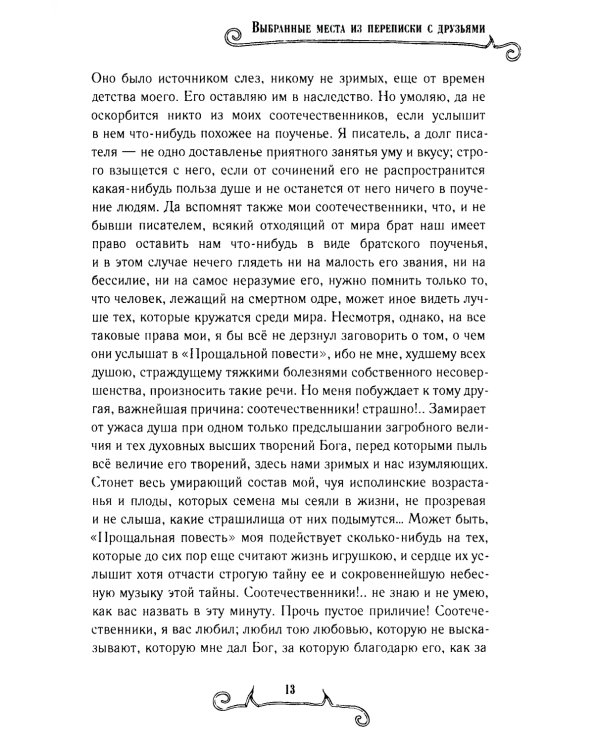 Избранная переписка