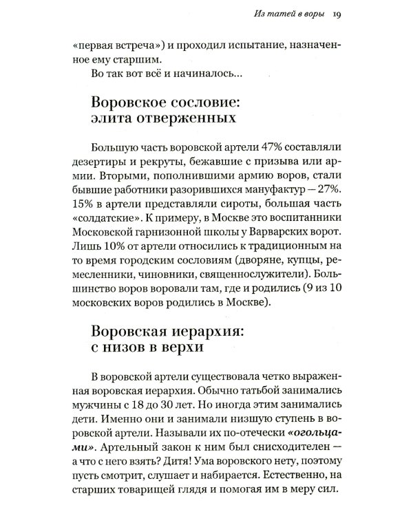 Русь воровская. Из татей в воры. История российской преступности XV-XX веков