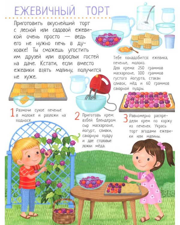 Твой домашний урожай: книга идей и развлечений с наклейками