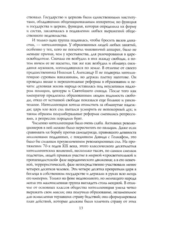 Троцкий. Вооруженный пророк. 1879—1921 гг.