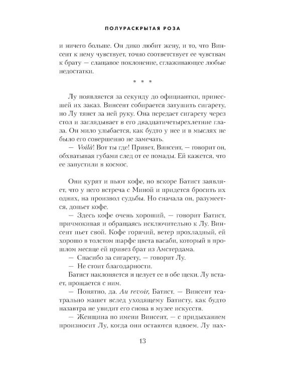 Полураскрытая роза