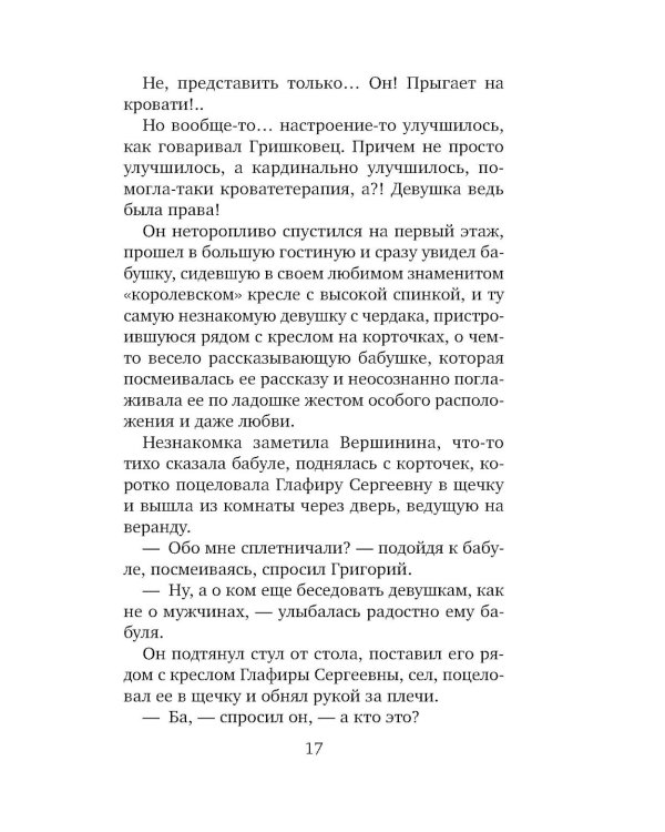 Утоли мои печали: роман