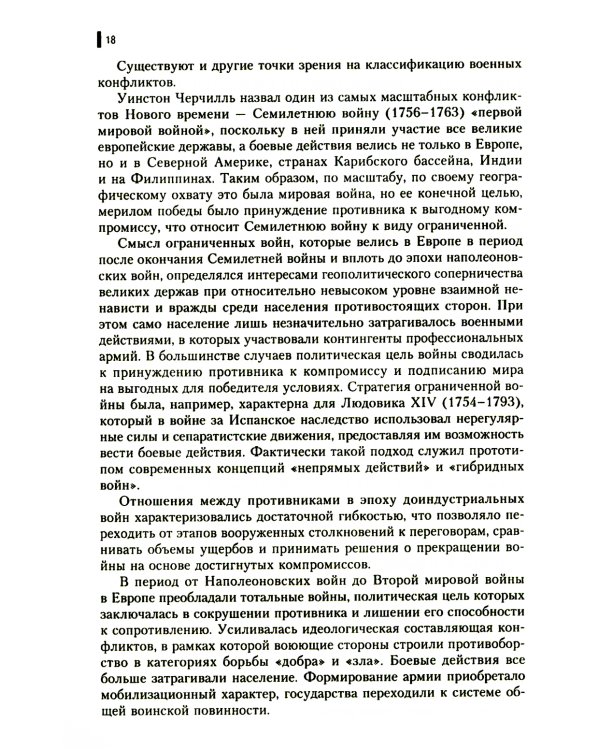 Гибридная война: Учебное пособие (пер.)