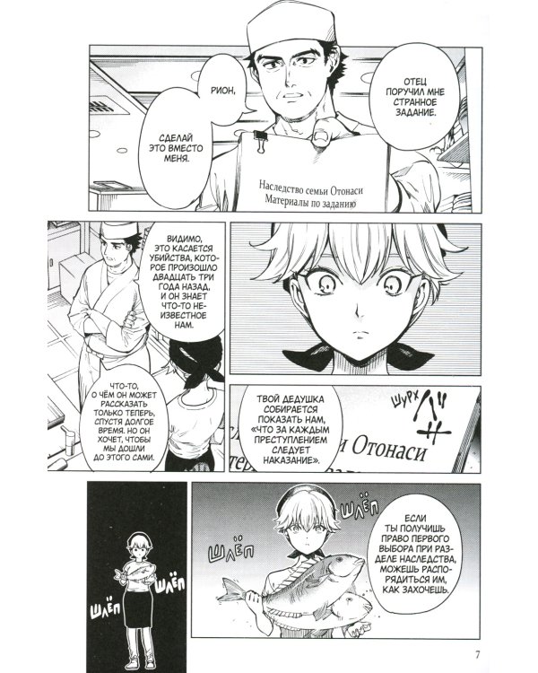 Ложные выводы. Т. 6: манга