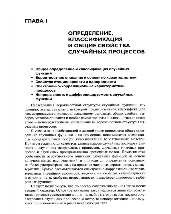 Дополнительное изображение книги «Случайные процессы в случайных средах»