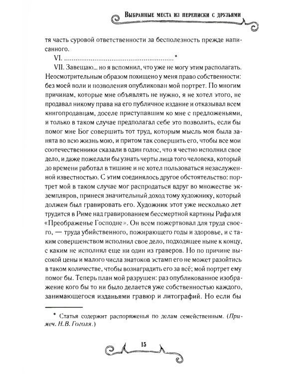 Избранная переписка