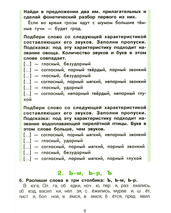Русский язык: Сборник упражнений: 4 кл. 34-е изд., юб. ФГОС