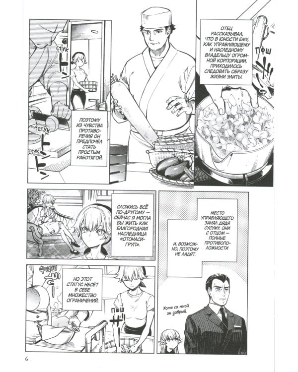 Ложные выводы. Т. 6: манга