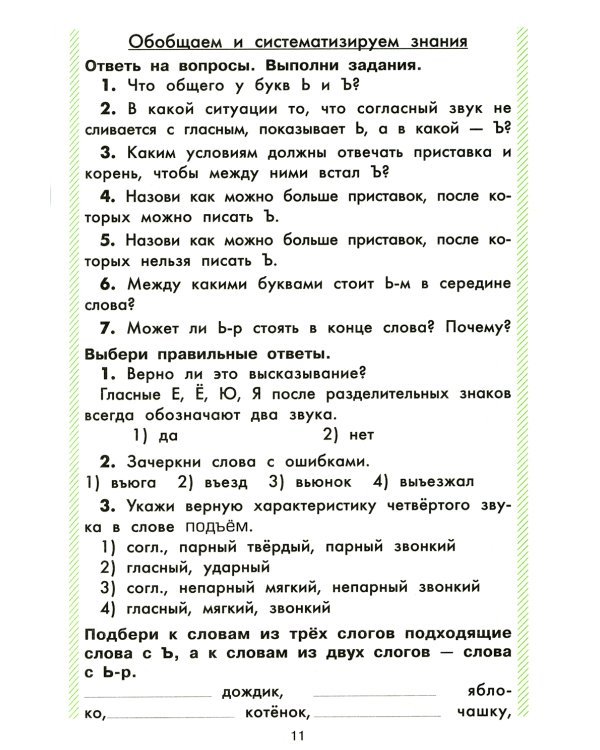 Русский язык: Сборник упражнений: 4 кл. 34-е изд., юб. ФГОС