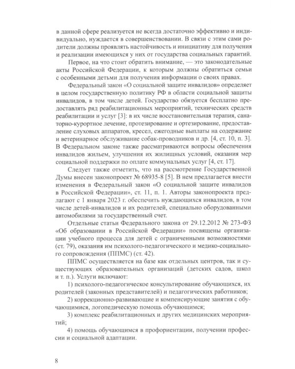 Формы оказания коррекционной помощи детям с нарушениями развития в современных условиях: сборник статей. 3-7 лет