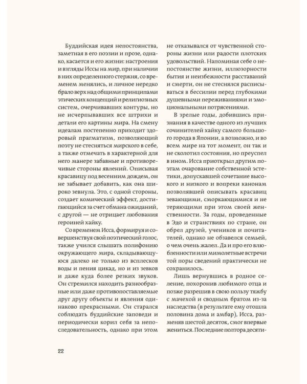 Женщины японской поэзии