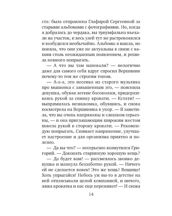 Утоли мои печали: роман