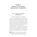 Управление структурным подразделением торговой организации: Учебное пособие