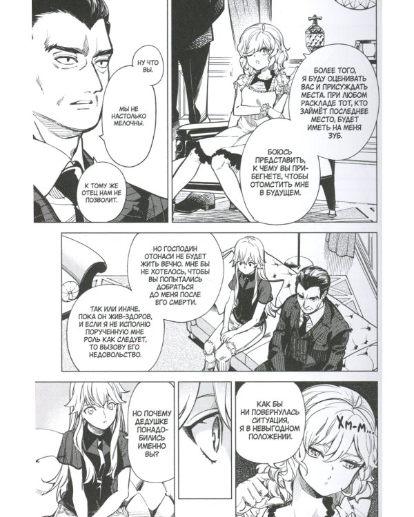 Ложные выводы. Т. 6: манга