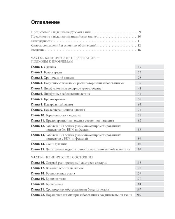Пульмонология: оксфордский справочник