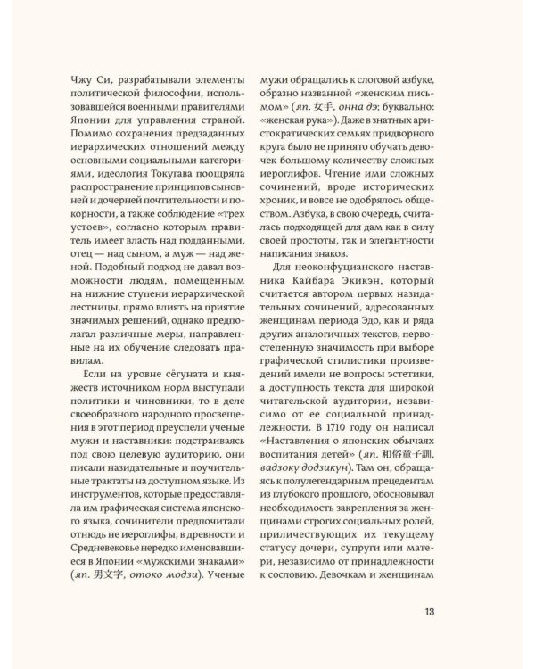 Женщины японской поэзии