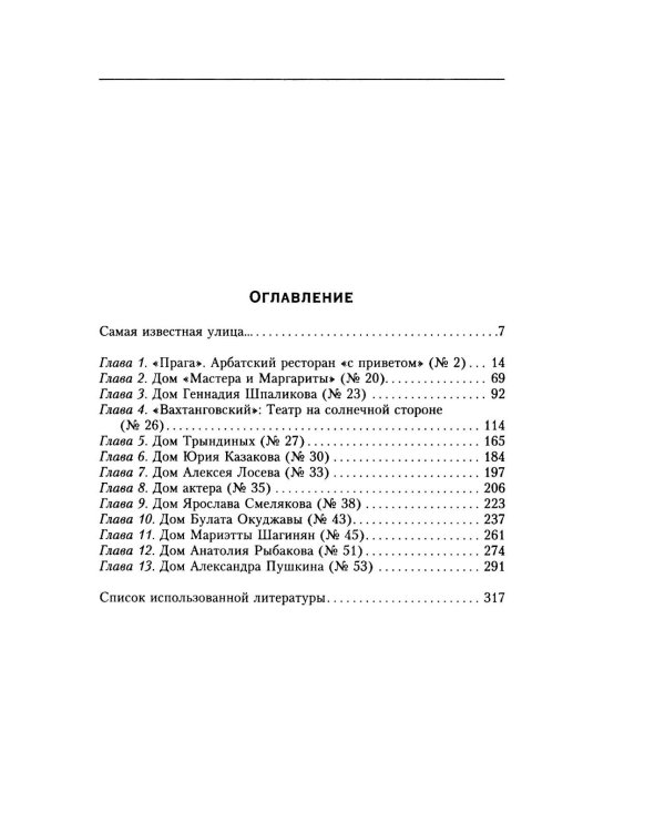 Старый Арбат. Прогулки по центру Москвы