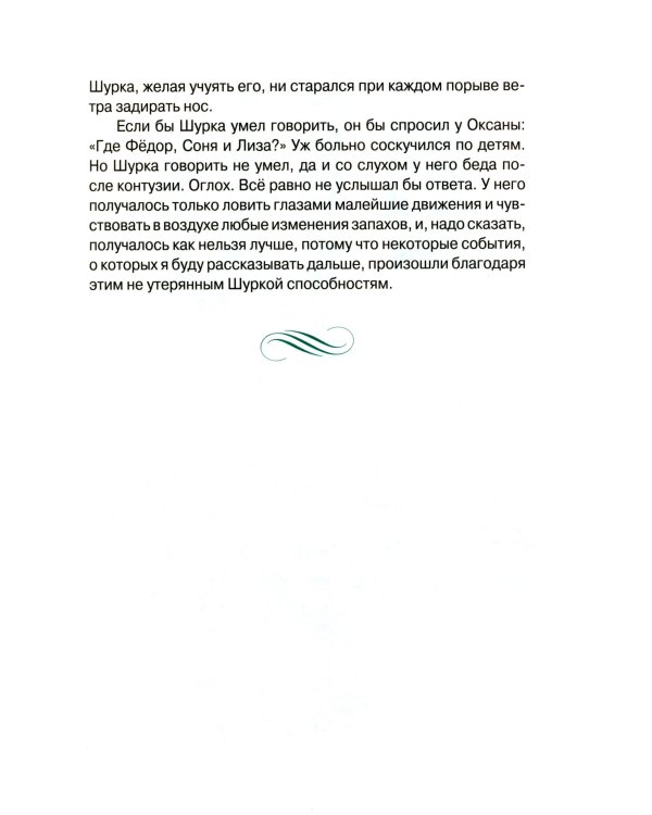 Дополнительное изображение книги «Пэшка: повесть»