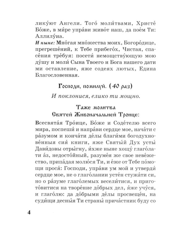 Псалтирь с параллельным переводом на русский язык
