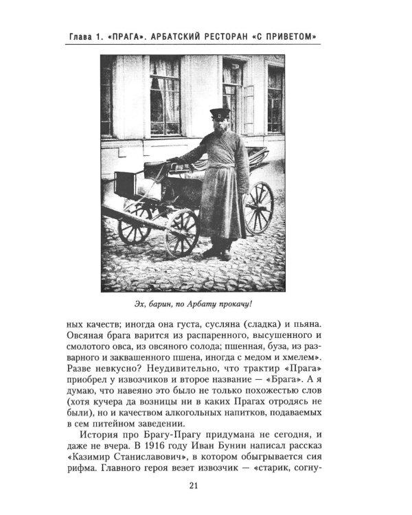 Старый Арбат. Прогулки по центру Москвы