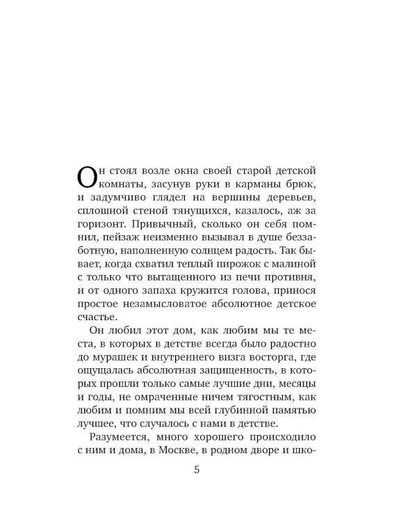 Утоли мои печали: роман