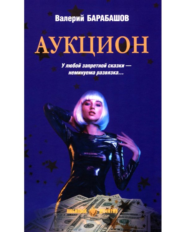 Аукцион