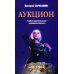 Аукцион