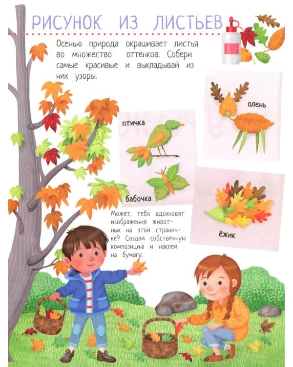 Твой домашний урожай: книга идей и развлечений с наклейками