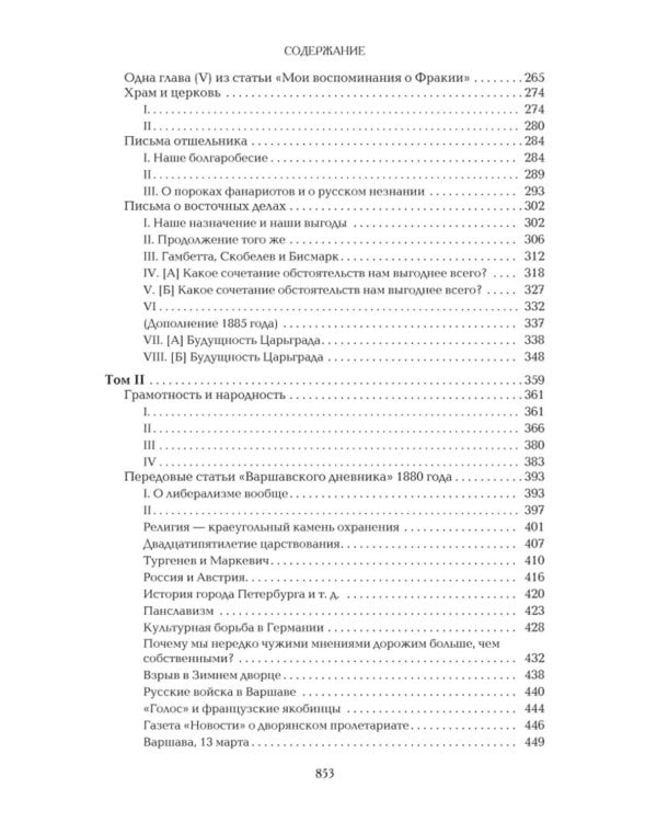 Восток, Россия и Славянство
