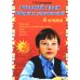 Русский язык: Сборник упражнений: 4 кл. 34-е изд., юб. ФГОС