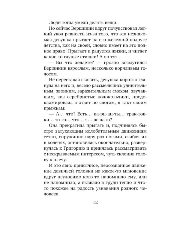 Утоли мои печали: роман