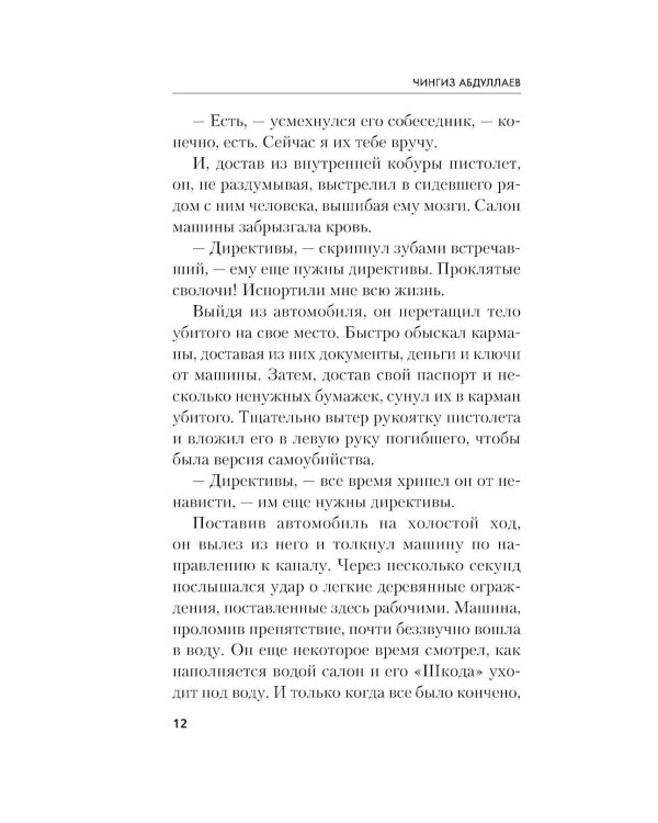 Измена в имени твоем
