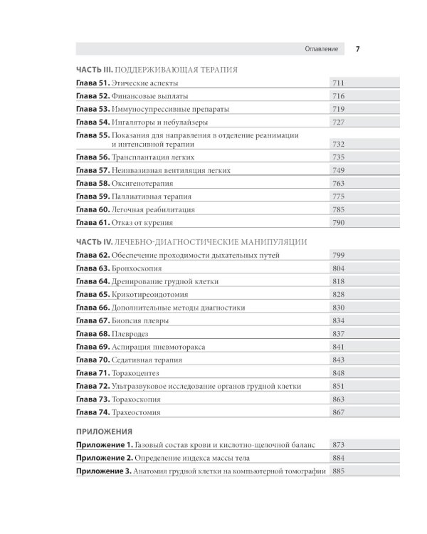 Пульмонология: оксфордский справочник