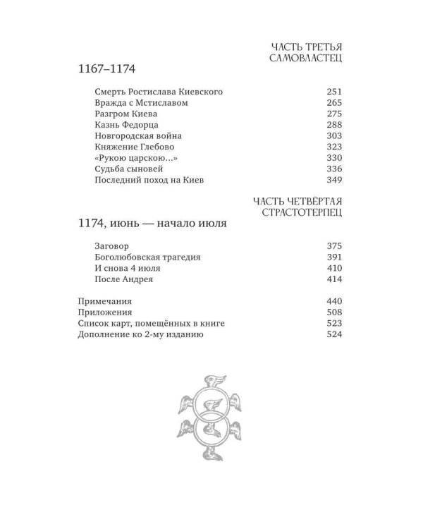 Князь Андрей Боголюбский