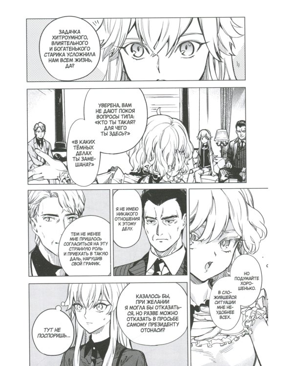 Ложные выводы. Т. 6: манга