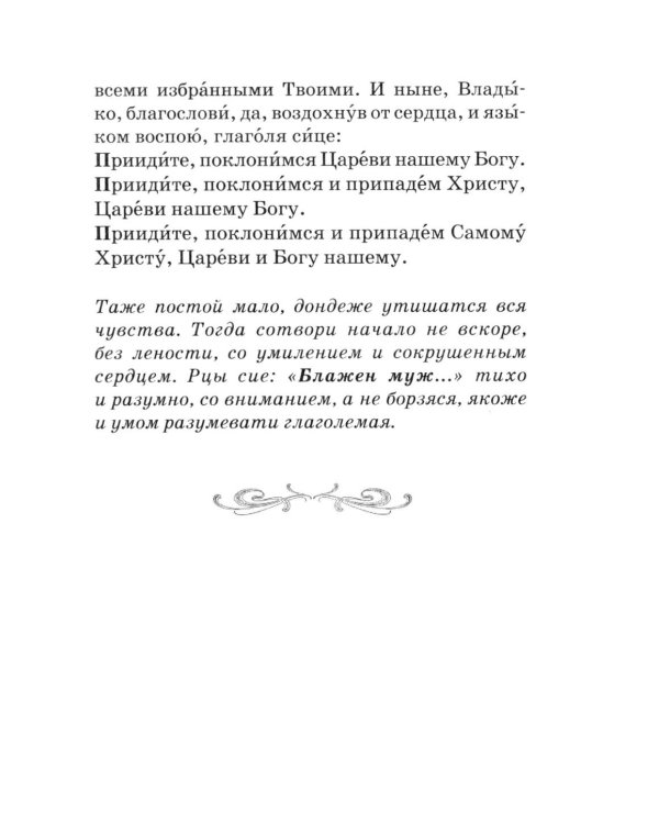 Псалтирь с параллельным переводом на русский язык