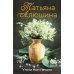 Утоли мои печали: роман