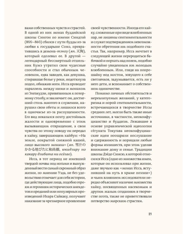 Женщины японской поэзии