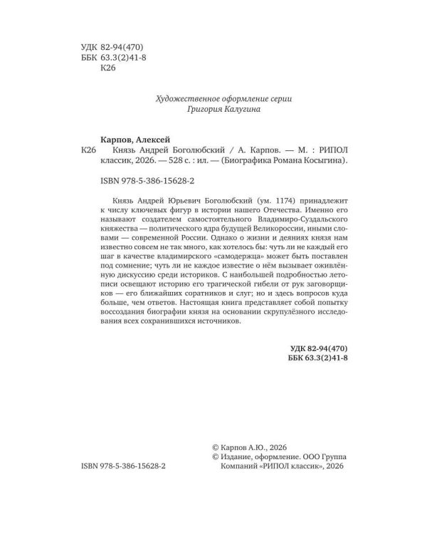 Князь Андрей Боголюбский