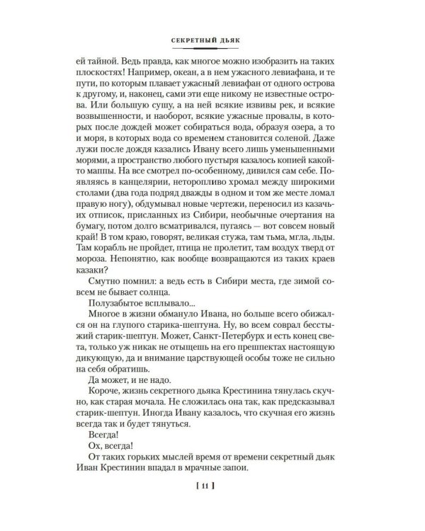 Секретный дьяк: романы