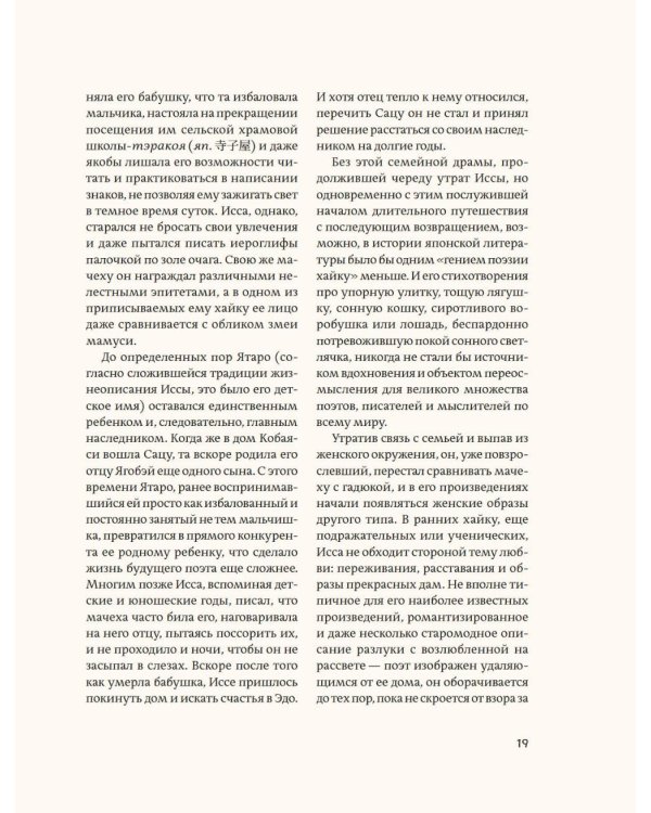 Женщины японской поэзии