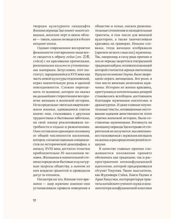 Женщины японской поэзии