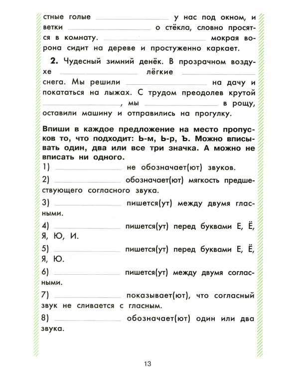 Русский язык: Сборник упражнений: 4 кл. 34-е изд., юб. ФГОС