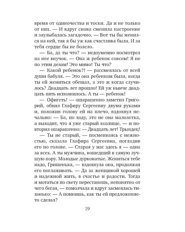 Утоли мои печали: роман