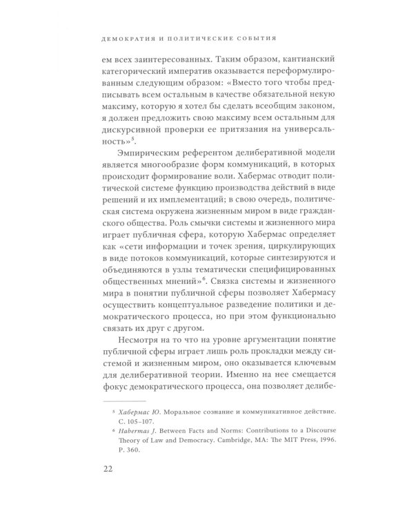 Демократия и политические события. 2-е изд