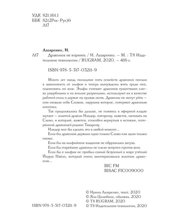 Драконов не кормить