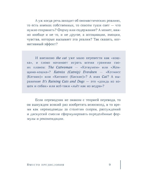 Дополнительное изображение книги «Гарри Поттер и скрытые смыслы: пасхалки, тайны и отсылки в именах и названиях культовой вселенной»