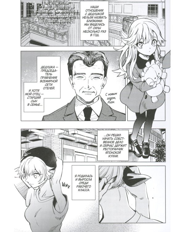 Ложные выводы. Т. 6: манга